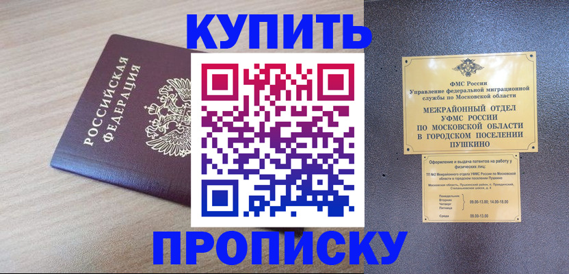 временная регистрация для всех в Балее