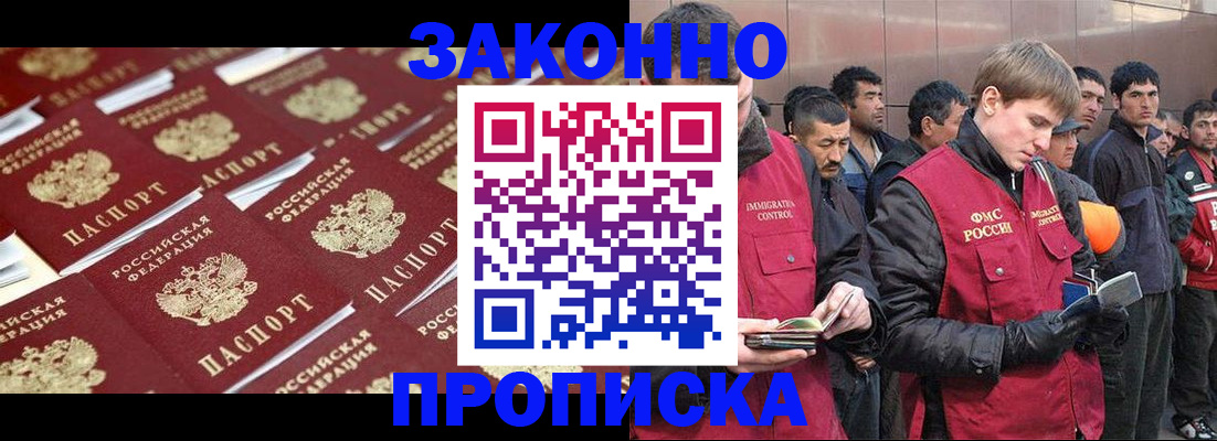 временная регистрация для школы в Балее
