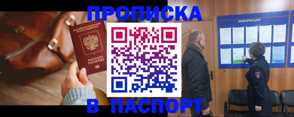прописка ребенка в Балее