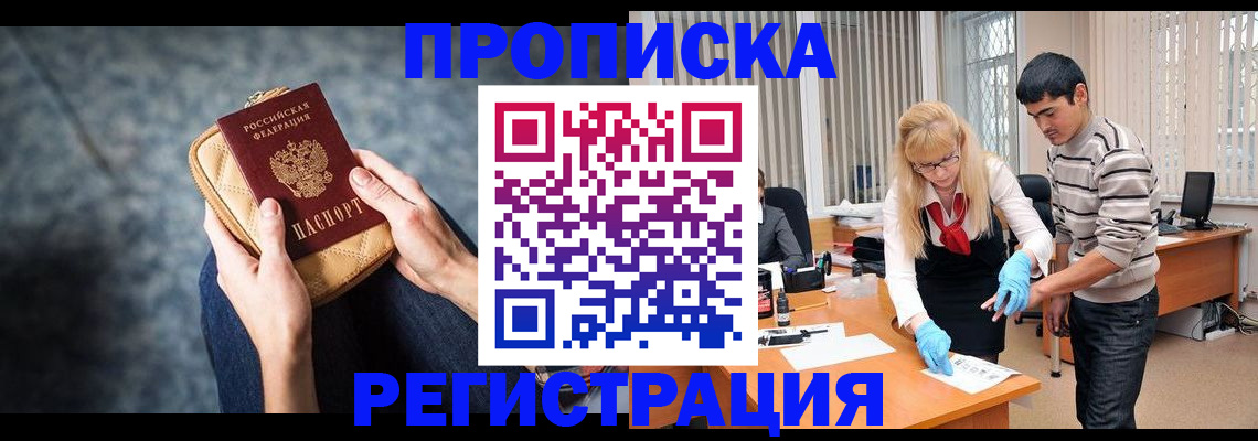 прописка гарантия в Балее